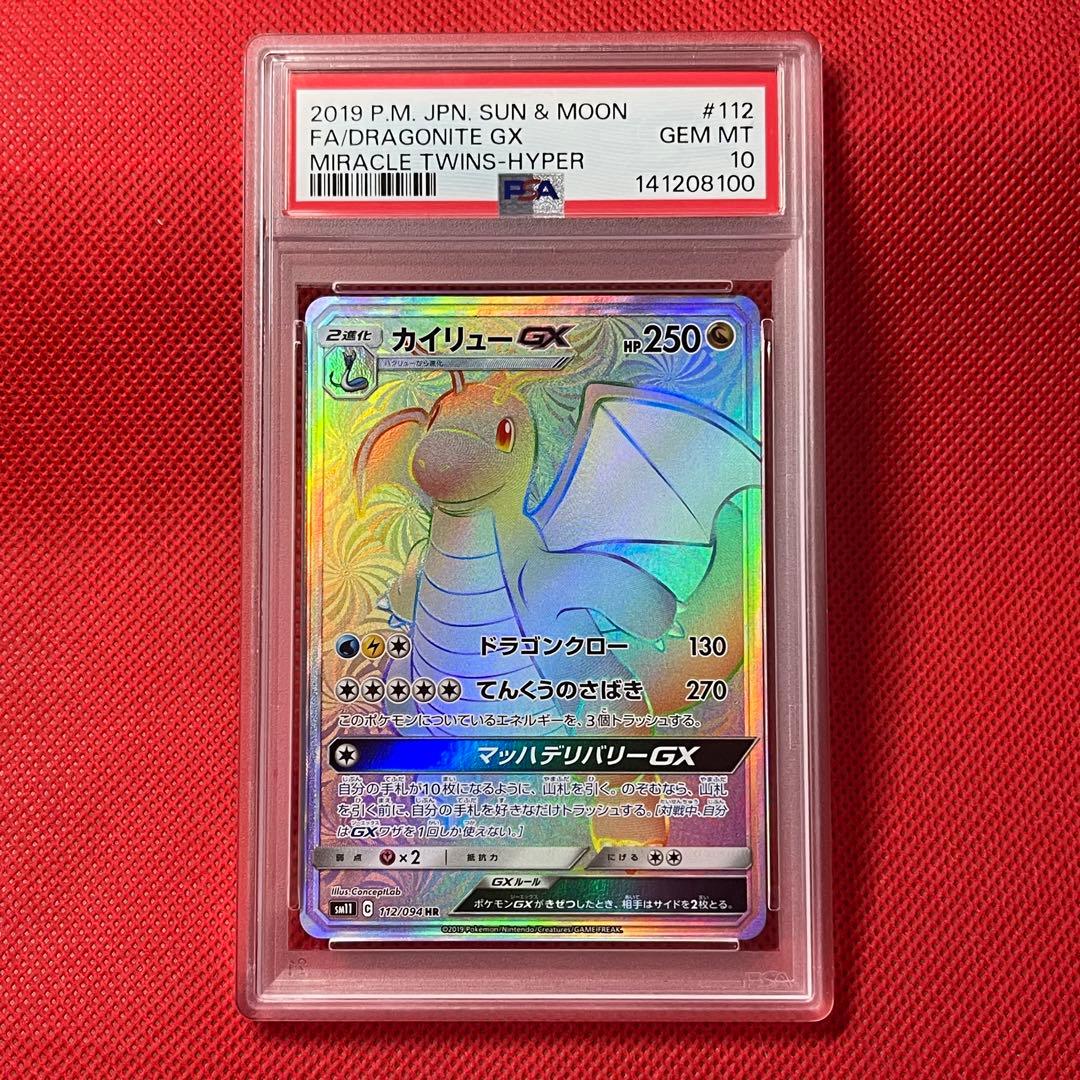 PSA10 カイリューGX 112/094 HR ポケモンカード