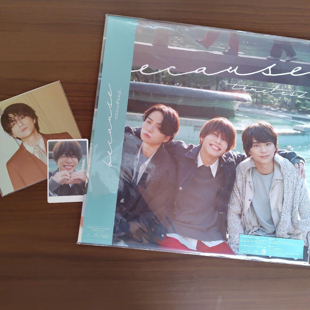 SexyZone　timelesz