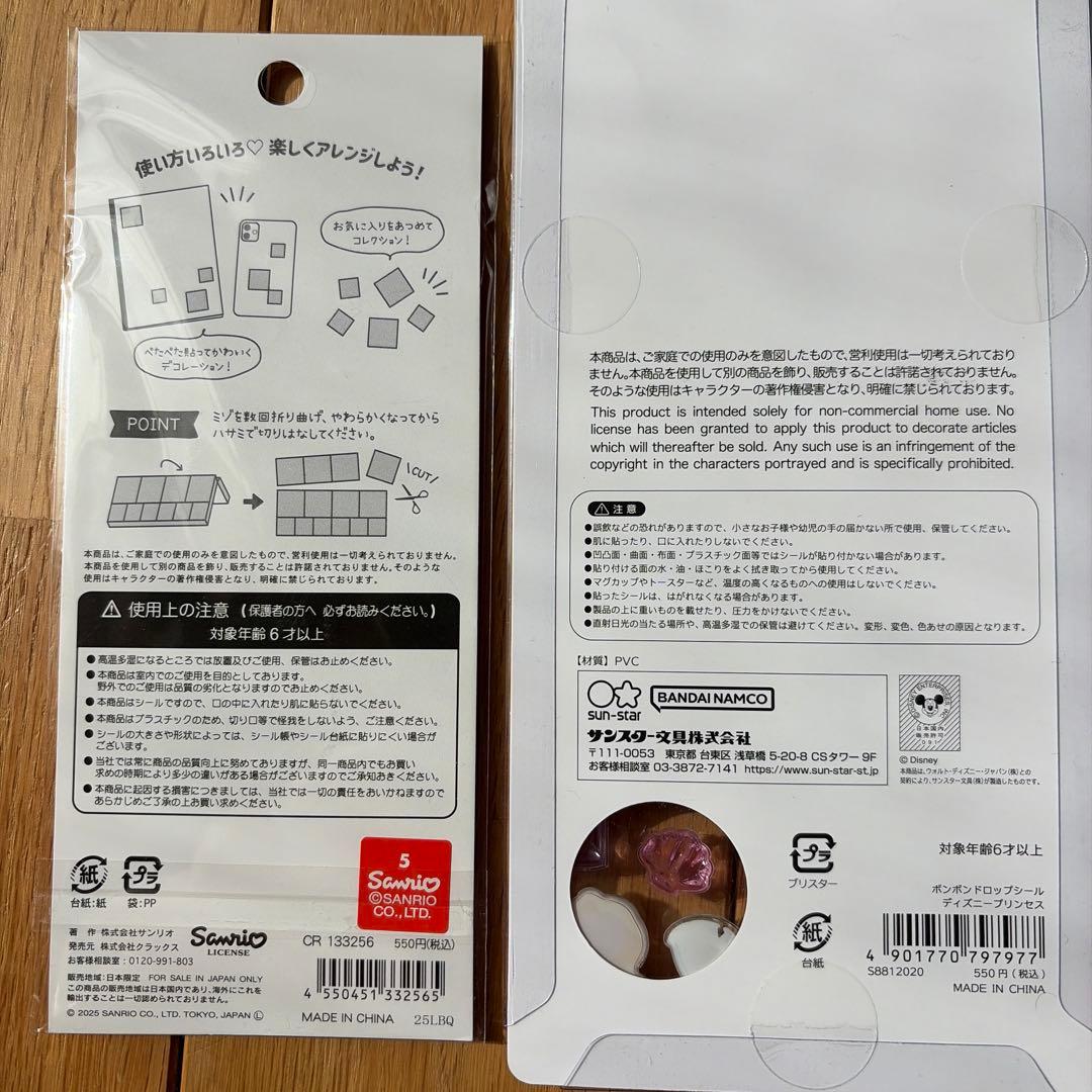 ディズニーボンボンドロップシール　サンリオ　うるちゅる　ウォーターシール