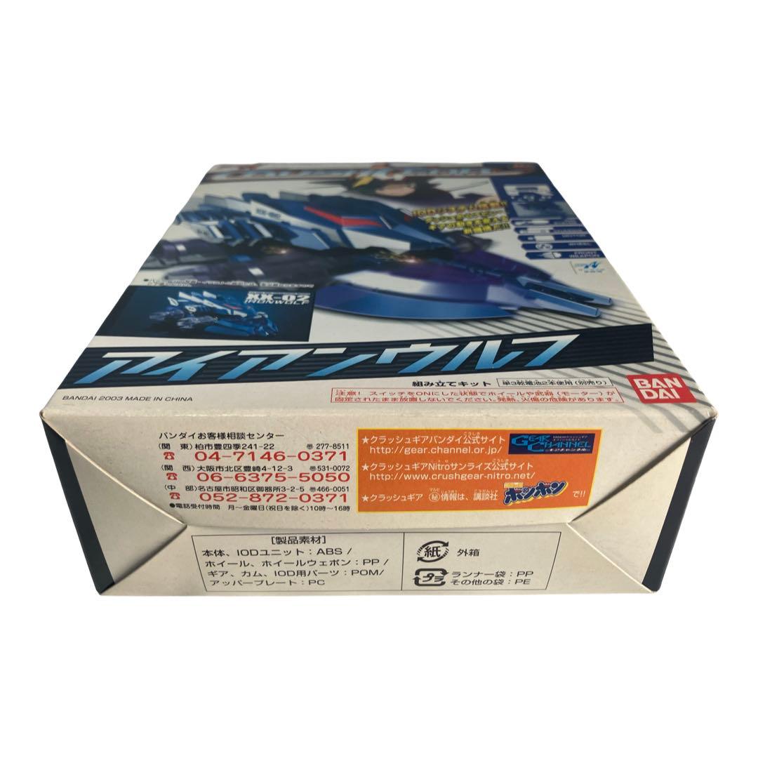 未組み立て アイアンウルフ クラッシュギア BANDAI 当時物 バンダイ
