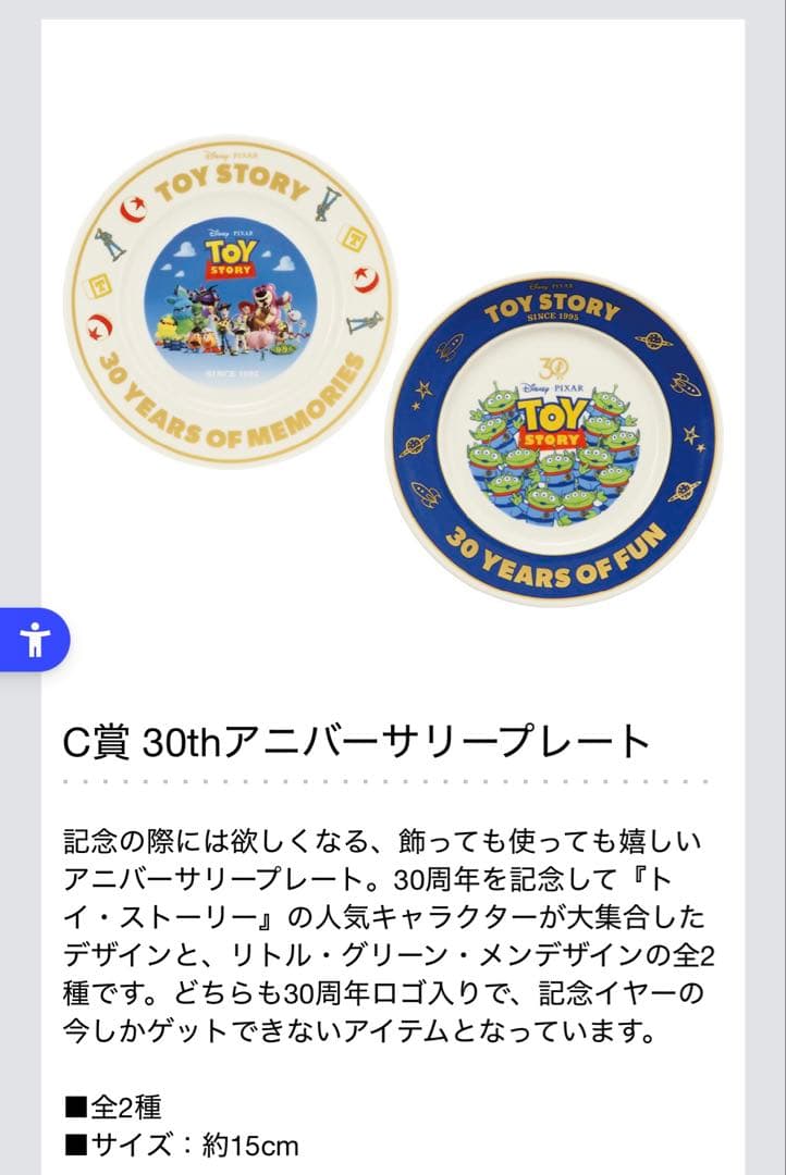 トイストーリー 一番くじ A賞 30周年アニバーサリーフィギュア C賞 F賞