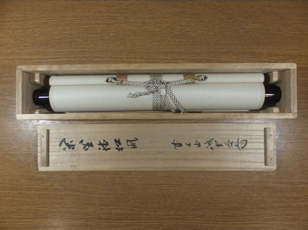 真筆保証 藤井誡堂 直筆 閑坐聴松風 大徳寺 515世 臨済宗 茶掛 茶道具