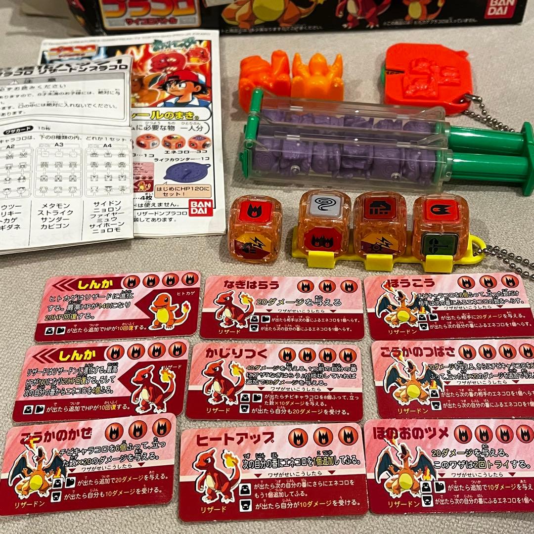 ポケットモンスター プラコロ　進化パック1 リザード　リザードン　ポケモン