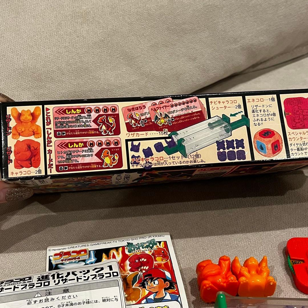ポケットモンスター プラコロ　進化パック1 リザード　リザードン　ポケモン