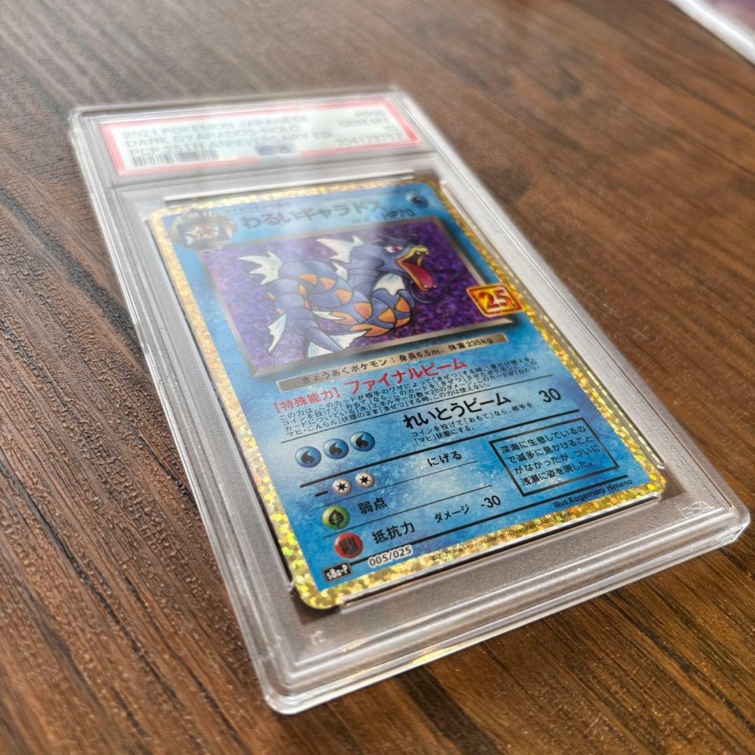 【PSA10】わるいギャラドス プロモカードパック 25th ポケカpsa10