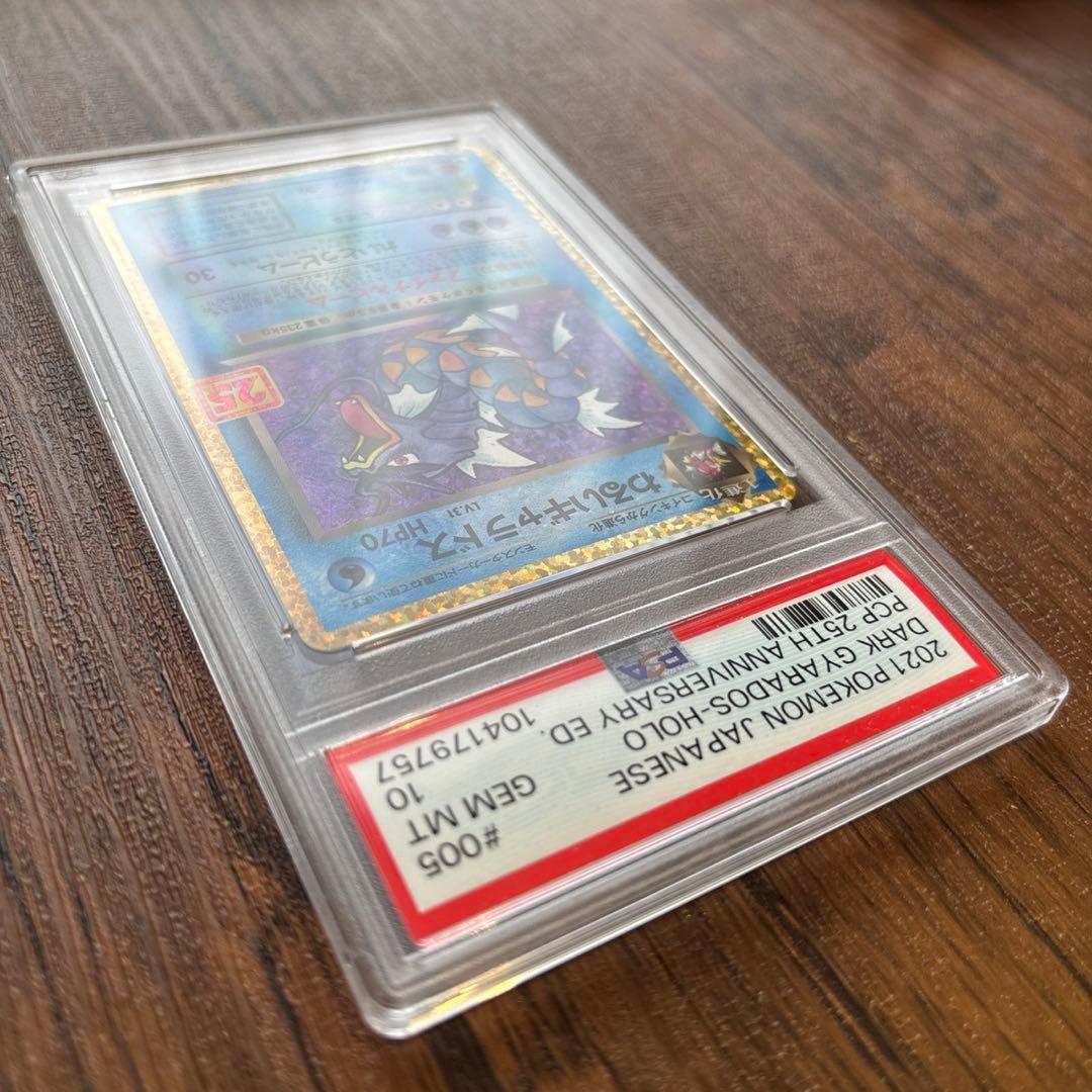 【PSA10】わるいギャラドス プロモカードパック 25th ポケカpsa10
