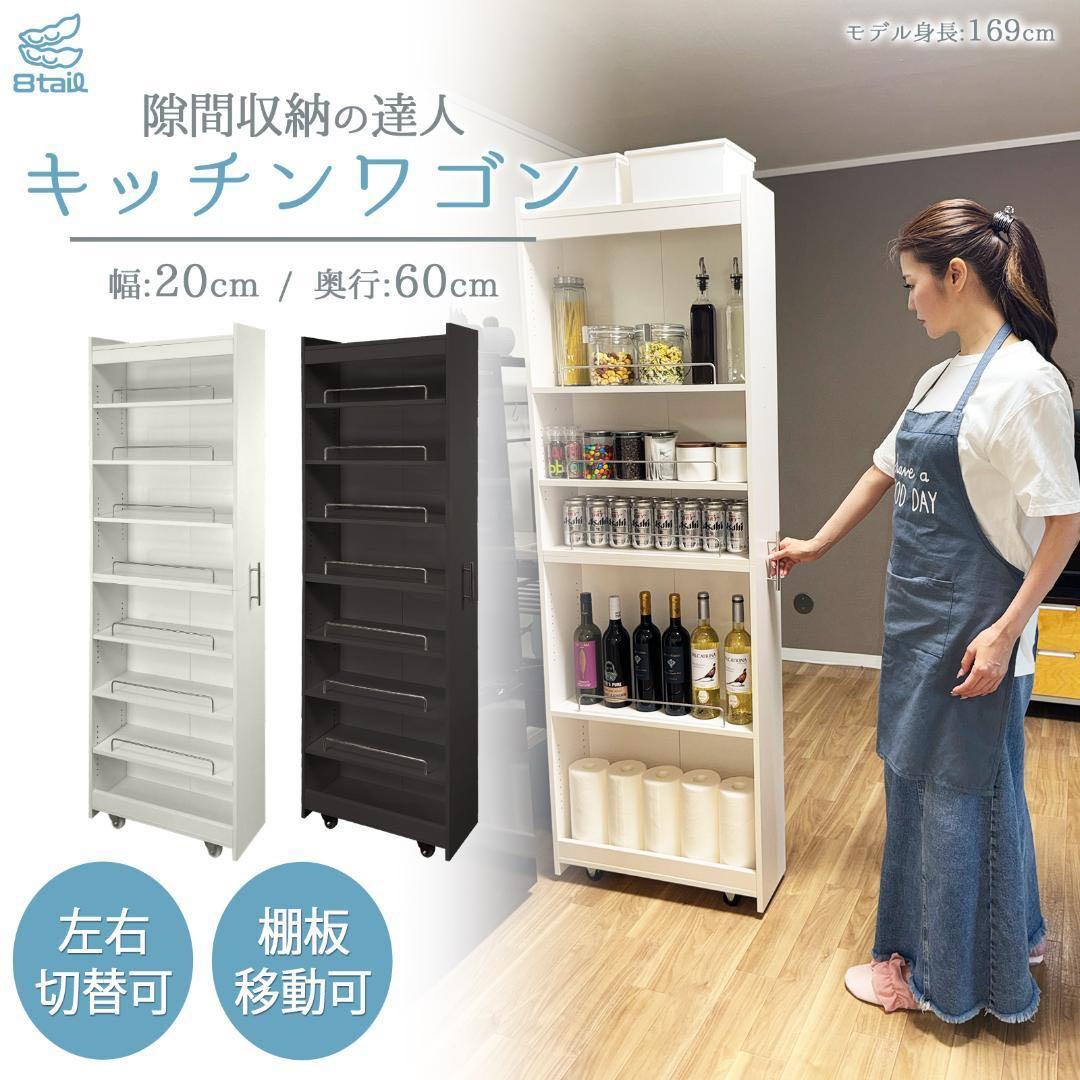 キッチンワゴン 隙間収納 (幅20 奥行60,ホワイト)