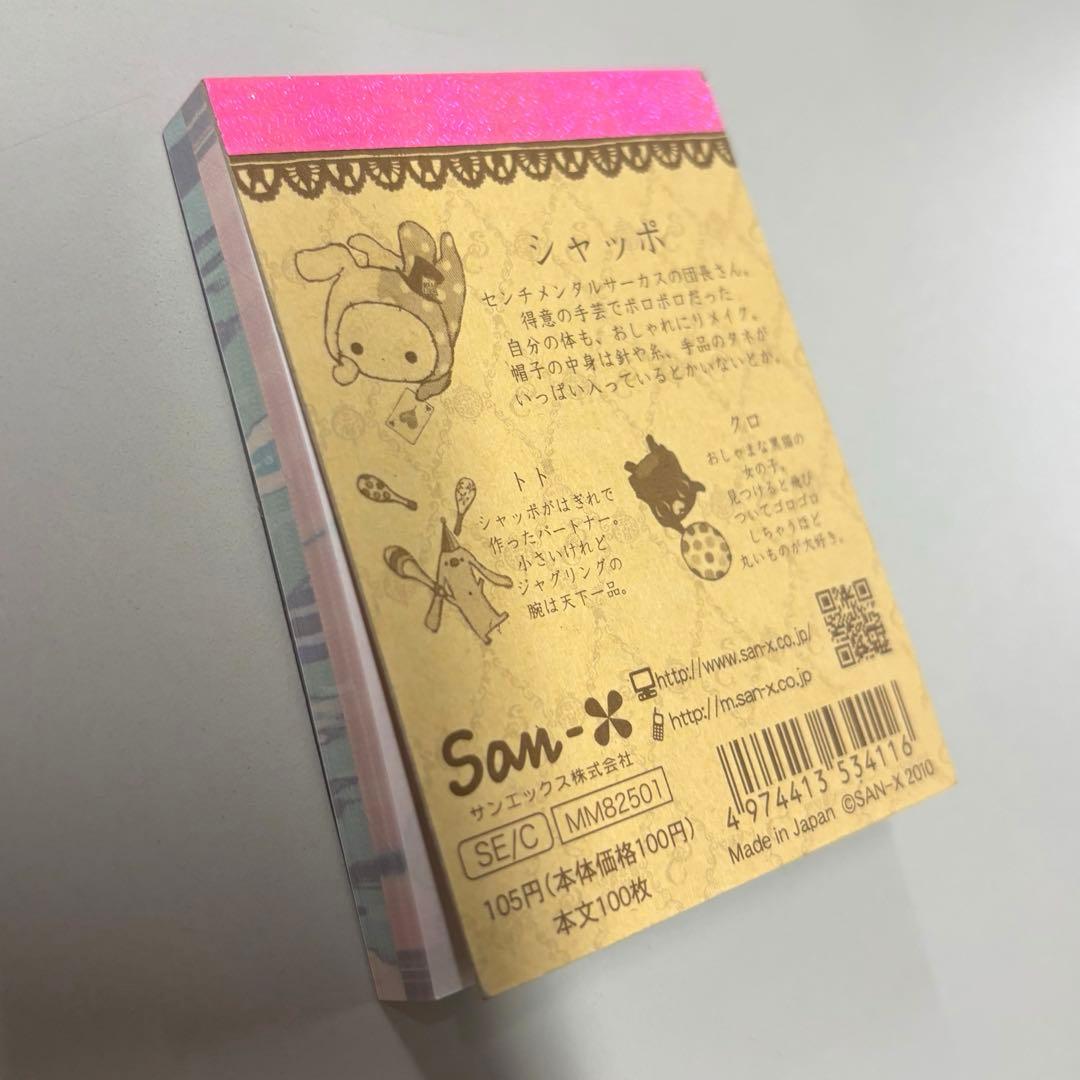 サンエックス　センチメンタルサーカス　月　メモ用紙セット　メモ帳　2010 平成