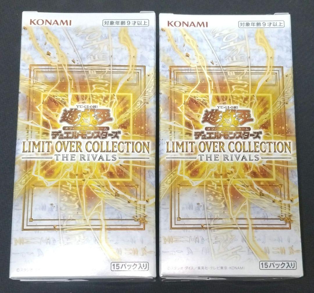 遊戯王 リミットオーバーコレクション ライバルズ シュリンクなし 2BOX