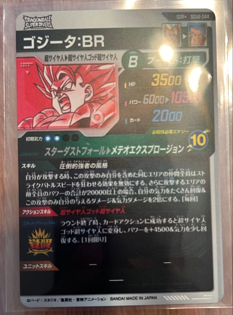 ゴジータBRパラレル GDR★SDV8-044 ダイバーズ