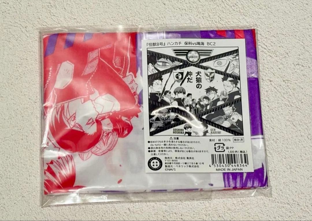 怪獣８号 ハンカチ 保科VS鳴海 新品未開封