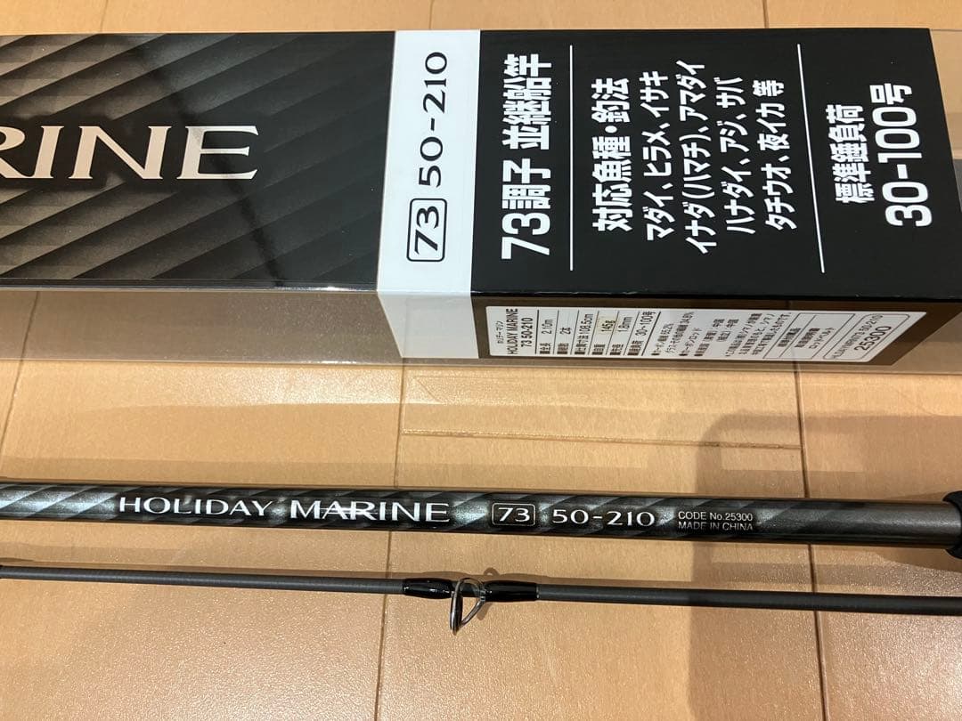 【美品】シマノ(SHIMANO) ホリデーマリン 73/50-210 船竿
