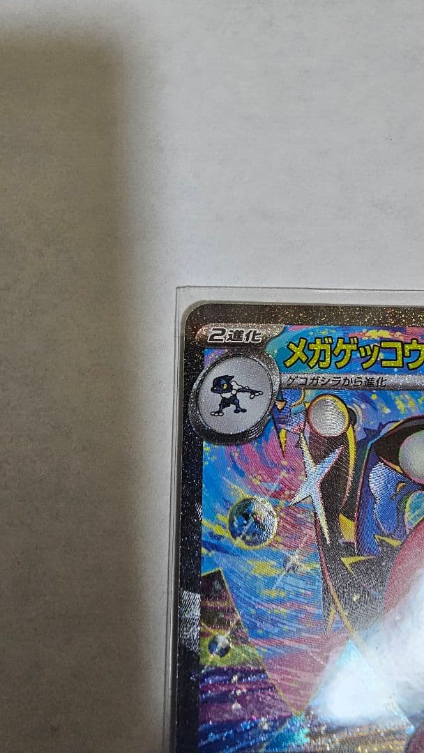 【美品】メガゲッコウガex SAR MEGA 拡張パック ニンジャスピナー