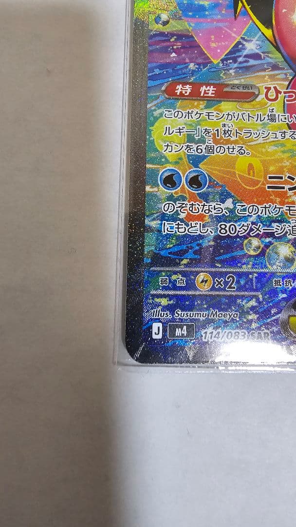 【美品】メガゲッコウガex SAR MEGA 拡張パック ニンジャスピナー