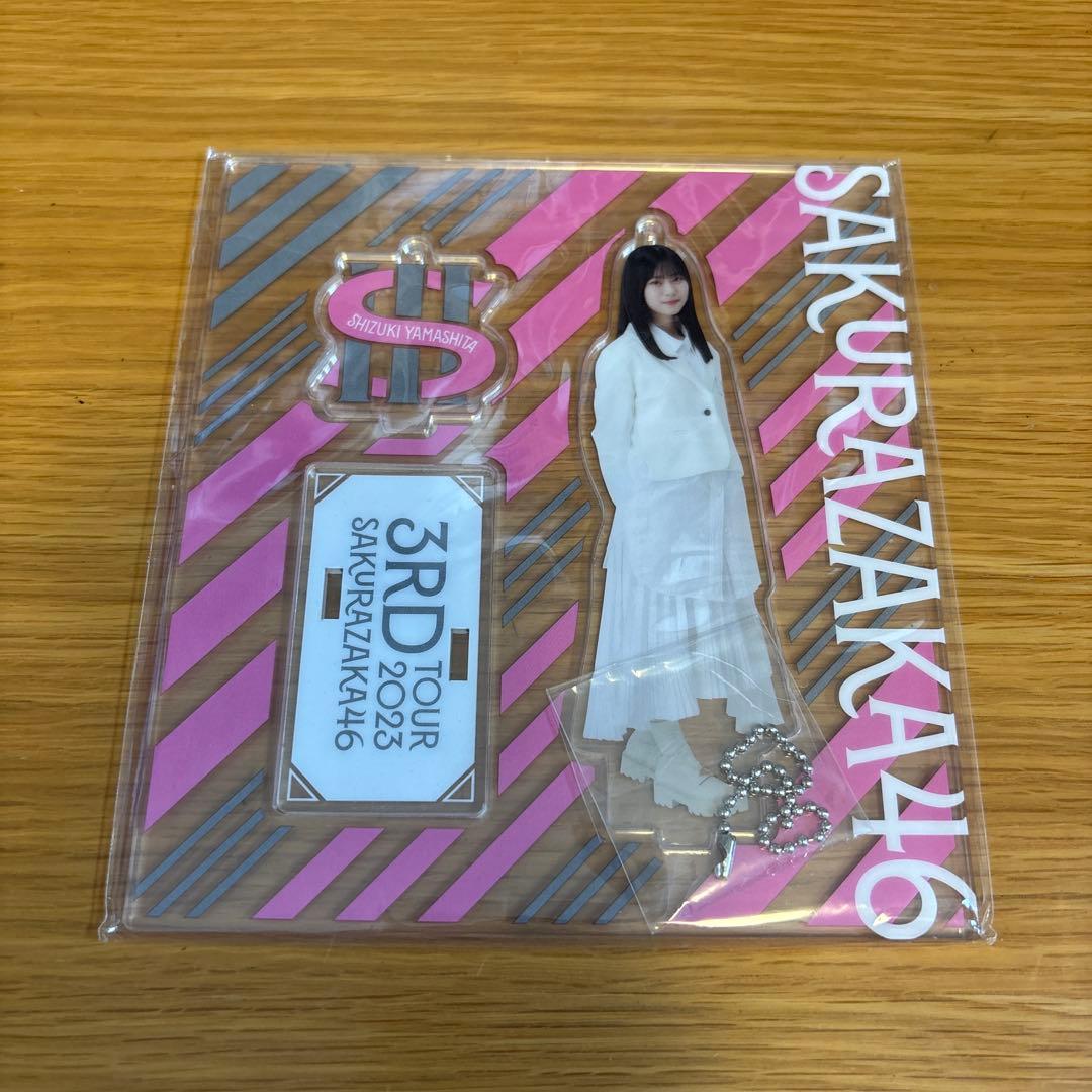 櫻坂46 山下瞳月　アクリルスタンド　まとめ売り