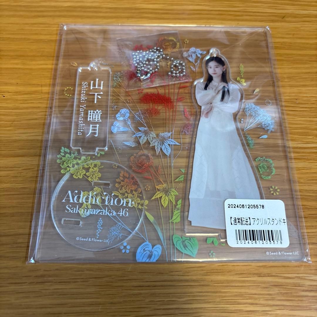 櫻坂46 山下瞳月　アクリルスタンド　まとめ売り