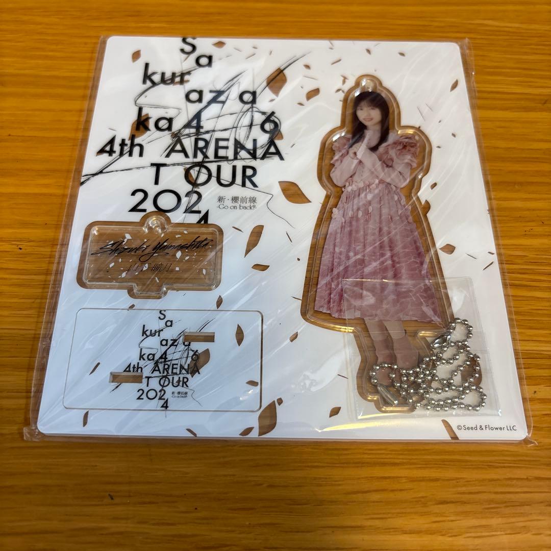 櫻坂46 山下瞳月　アクリルスタンド　まとめ売り
