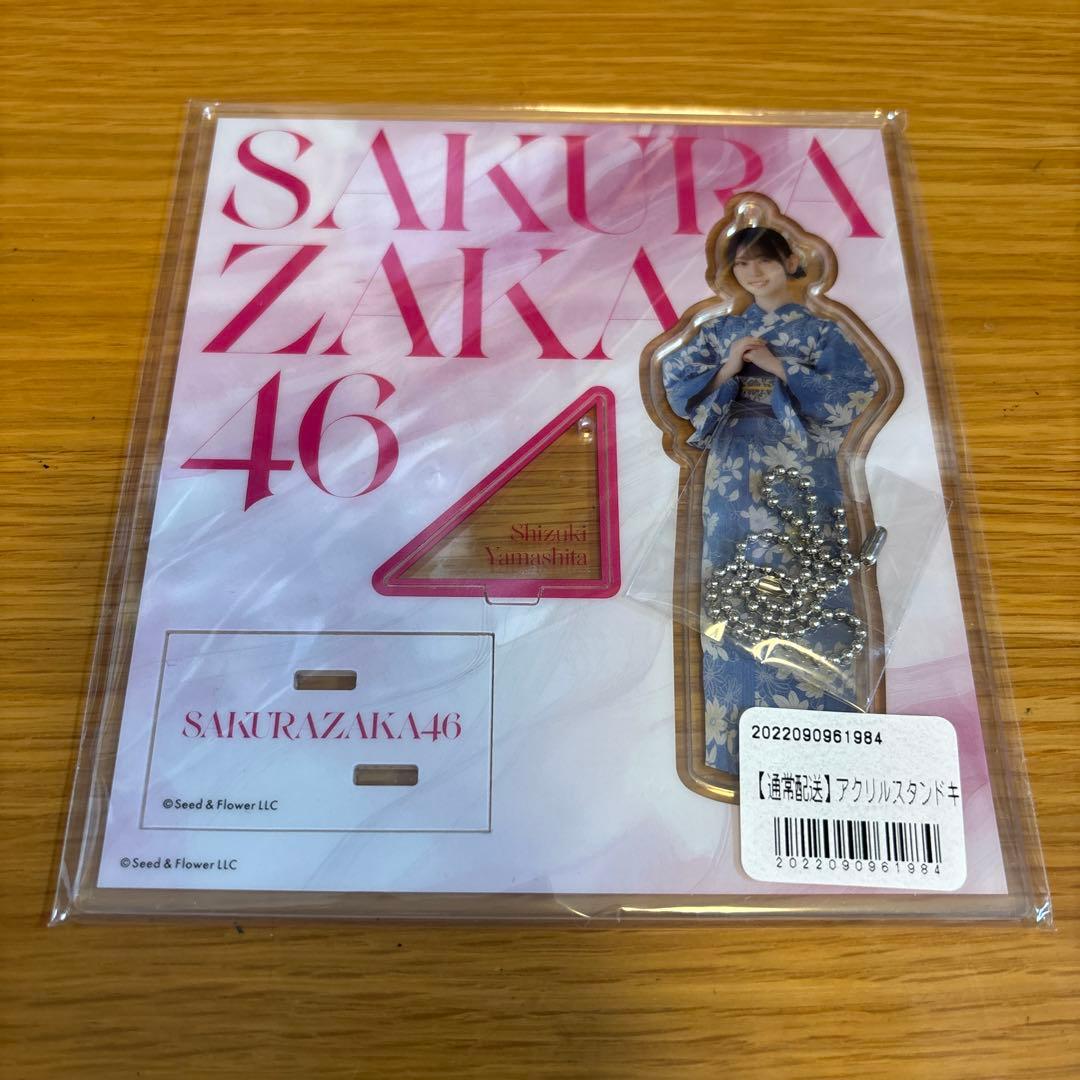 櫻坂46 山下瞳月　アクリルスタンド　まとめ売り