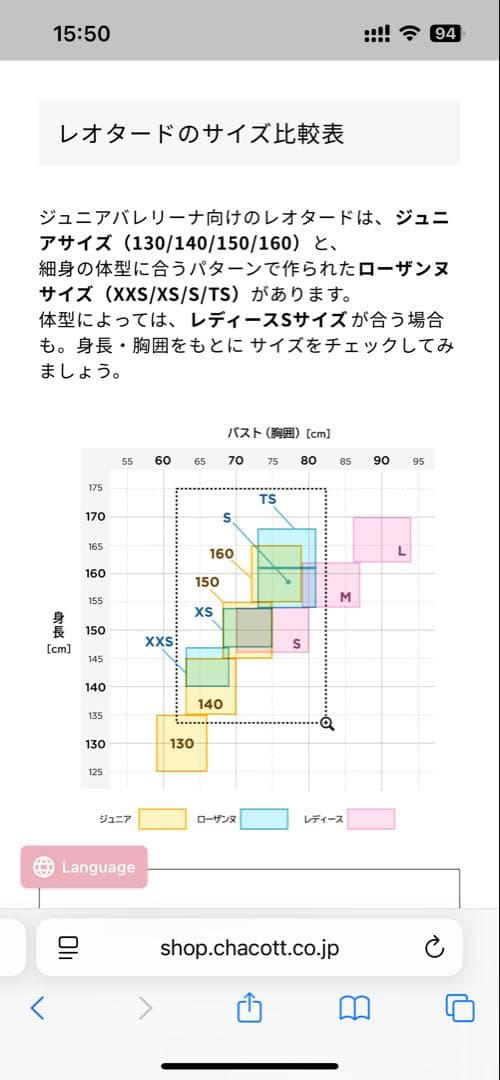 チャコット　レオタード　TSサイズ