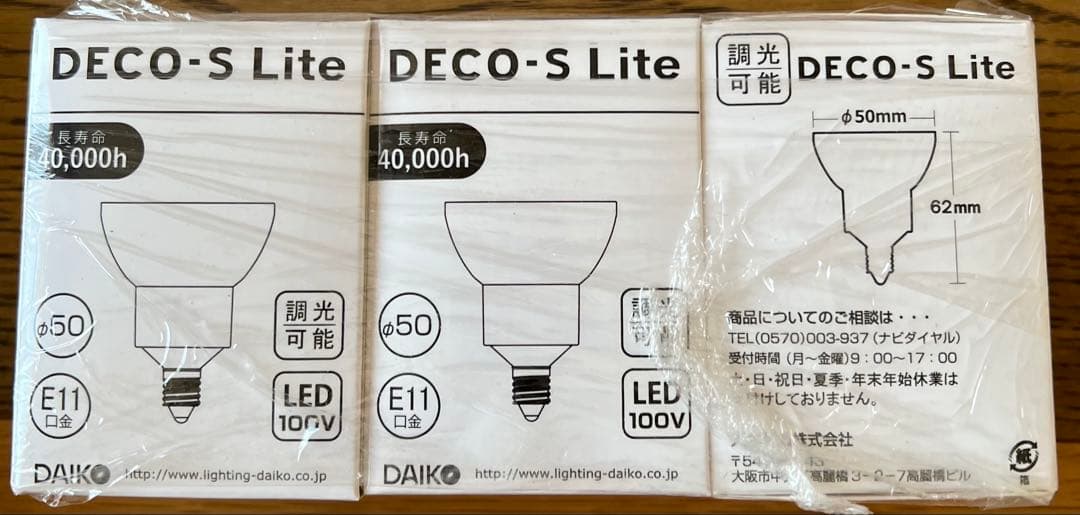 DAIKO 大光電機 LEDダウンライト3個　電球3個