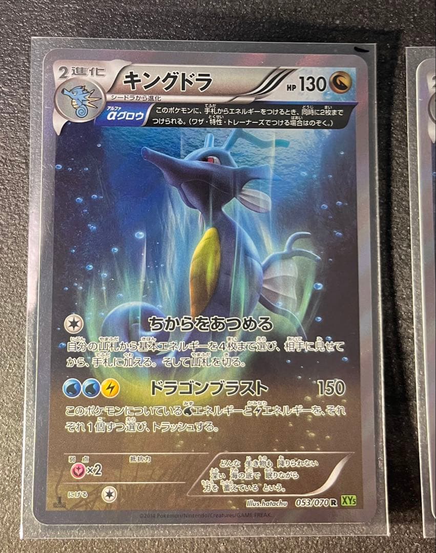 【ポケモンカードゲーム】キングドラ