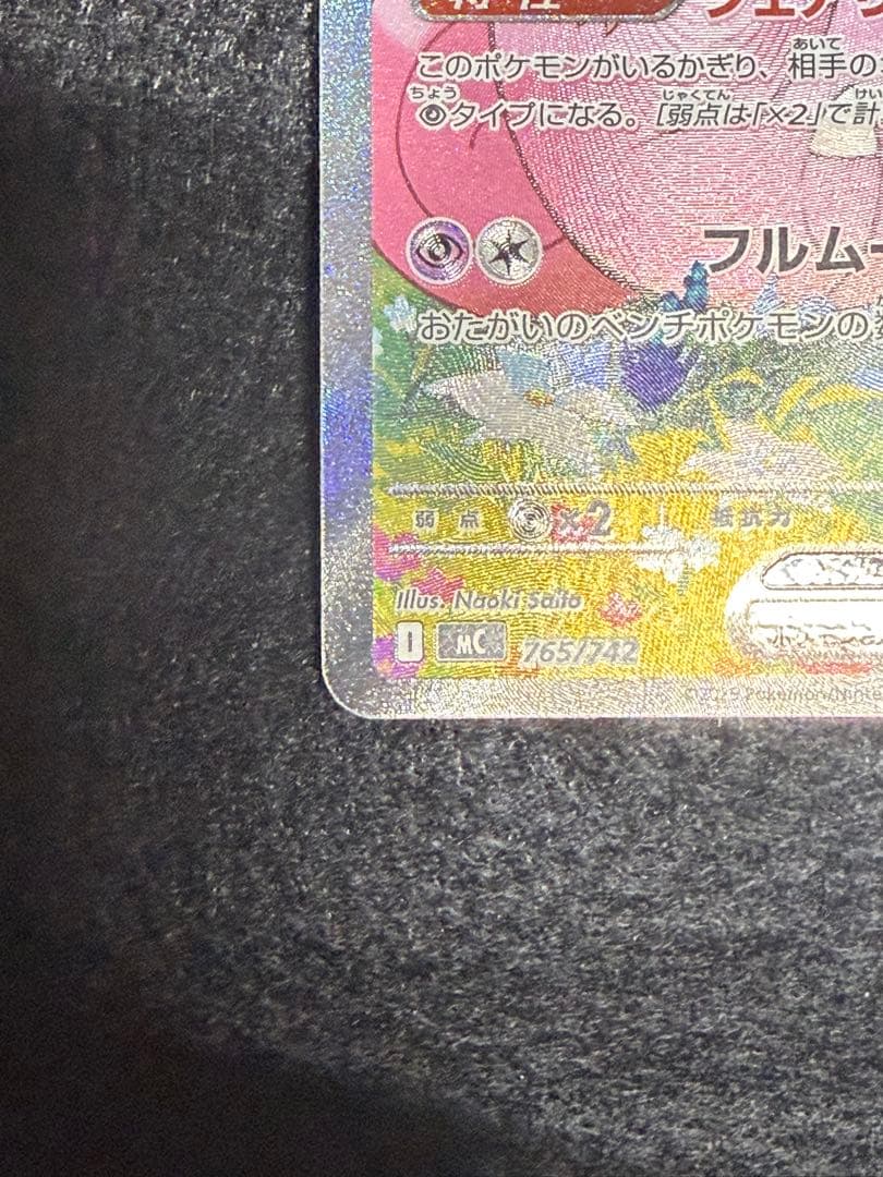 M*T様 リーリエのピッピex SAR