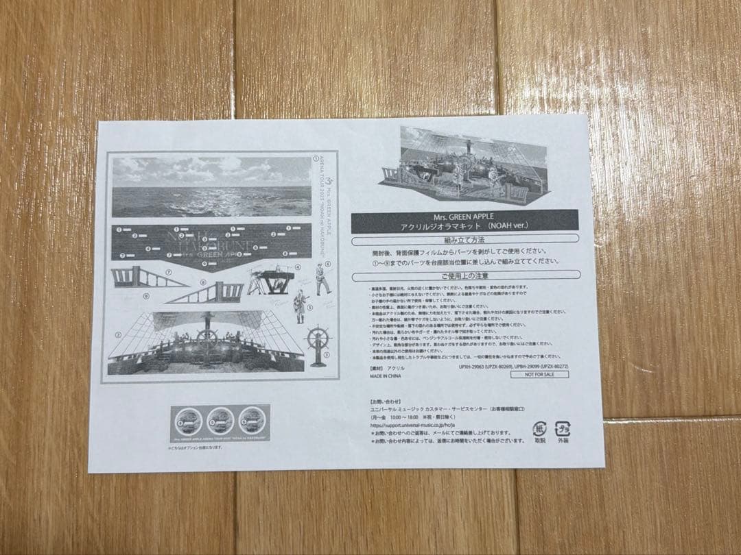 Mrs.GREENAPPLE ノアの方舟 アクリルジオラマ