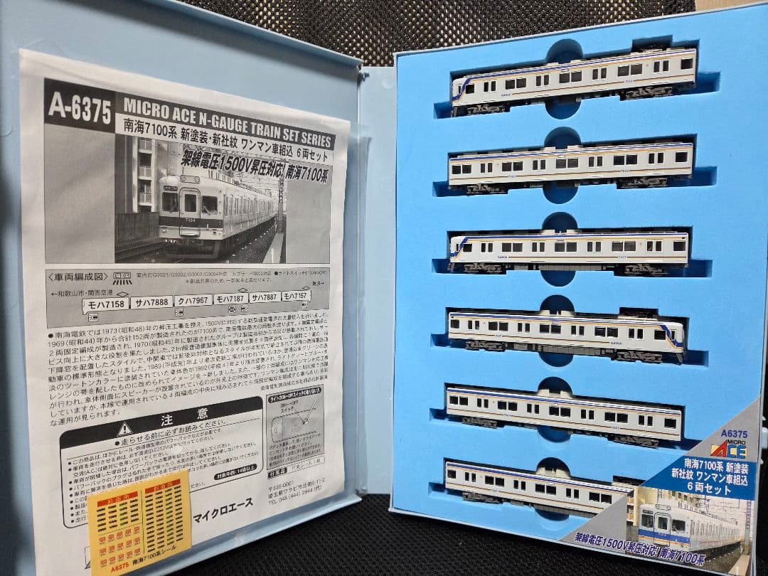 未使用・純正室内灯付き！マイクロエース　A-6375 南海7100系 6両セット