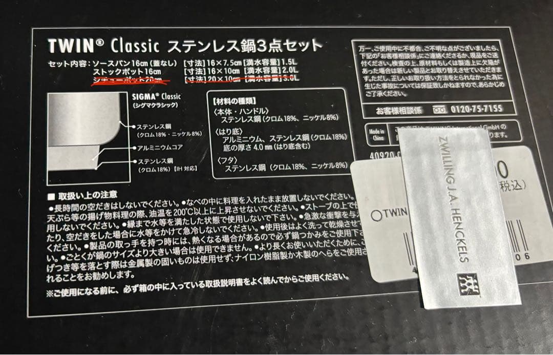 TWIN Classic ステンレス鍋 2点セット