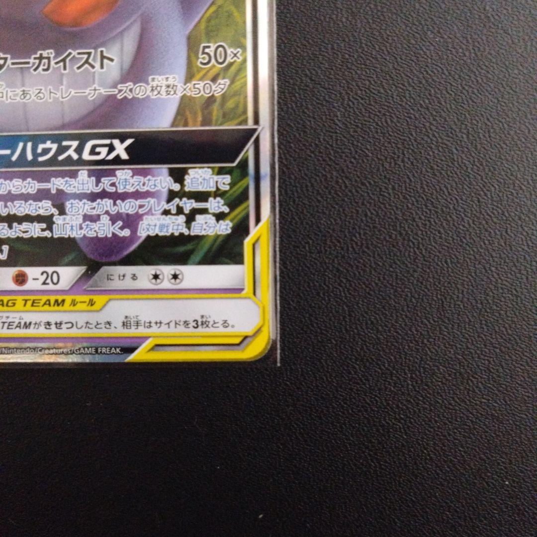 ゲンガー＆ミミッキュ GX TAG TEAM　038/095