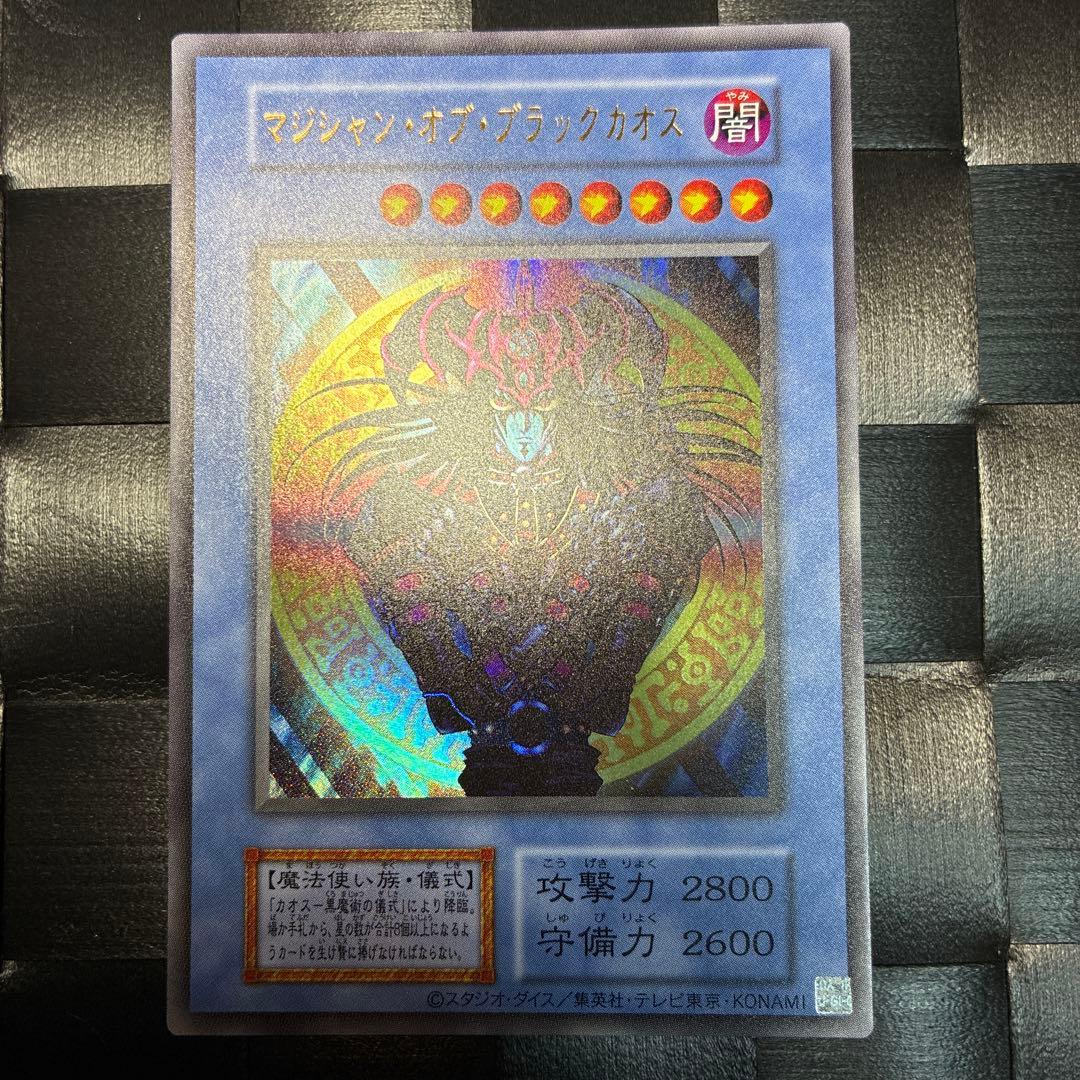 遊戯王　マジシャンオブブラックカオス　ウルトラレア　儀式　品番なし　初期