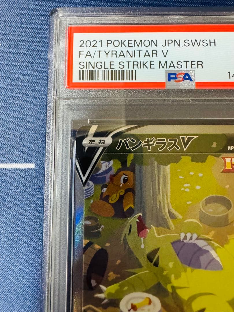 【PSA9/最新ナンバー】バンギラスV SR S5I 一撃マスター077/070