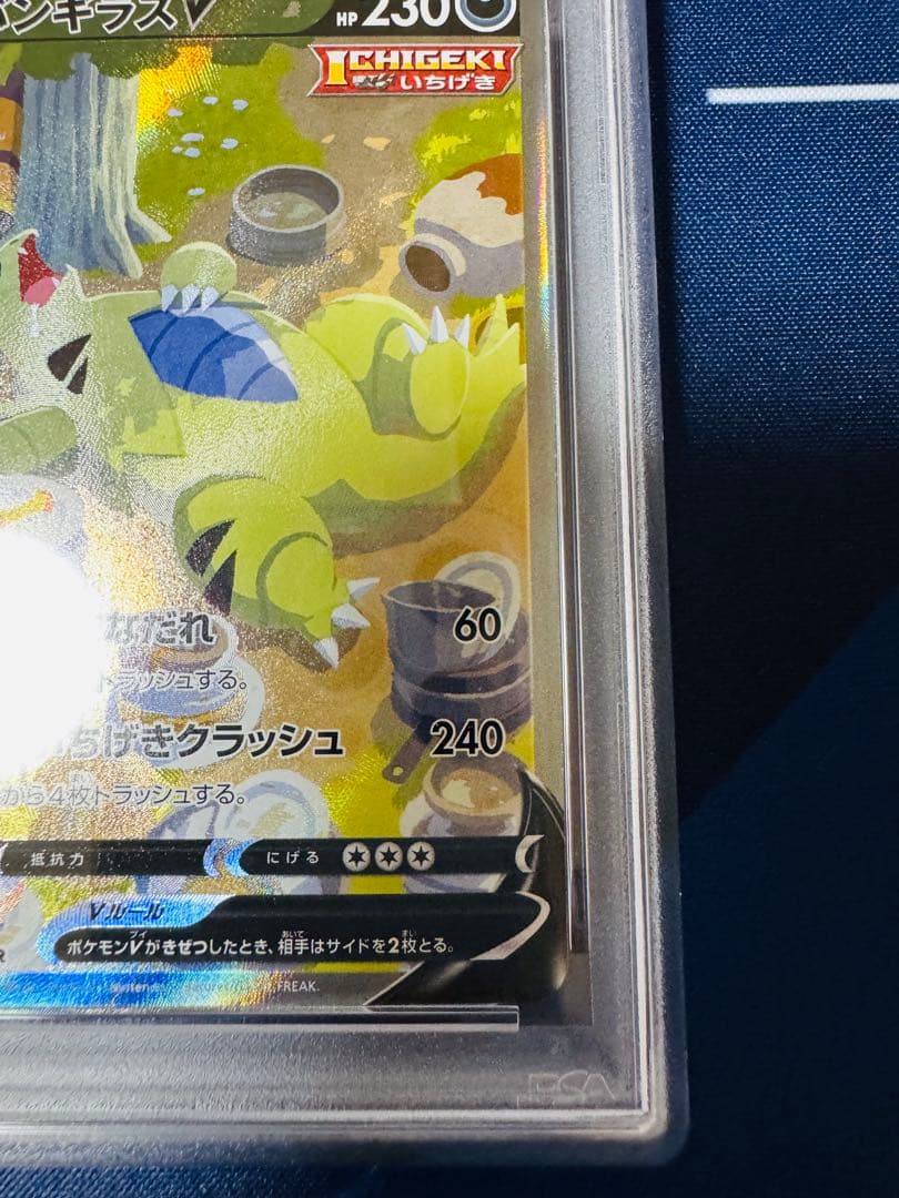 【PSA9/最新ナンバー】バンギラスV SR S5I 一撃マスター077/070