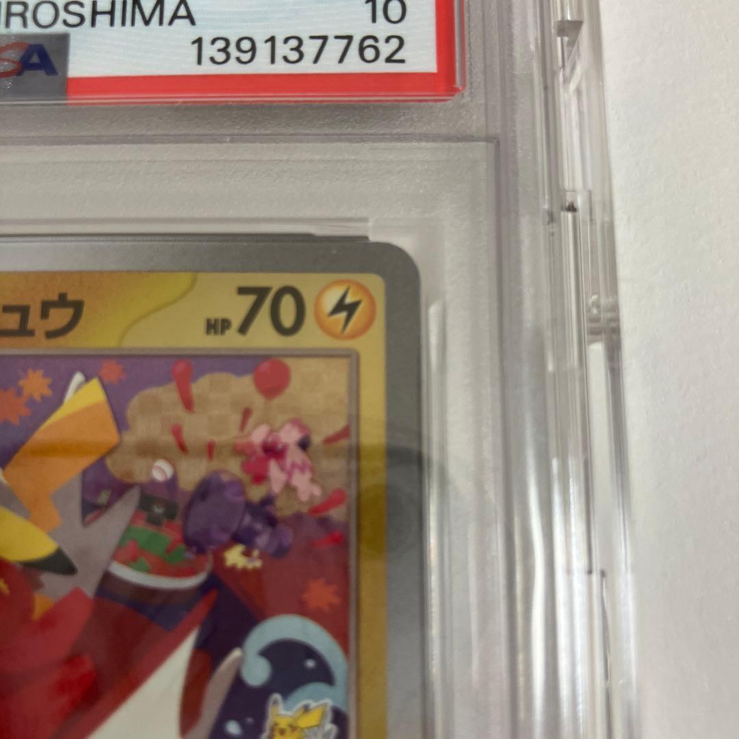 PSA10 ヒロシマのピカチュウ 261/SV-P 0 ポケモンカード ポケカ