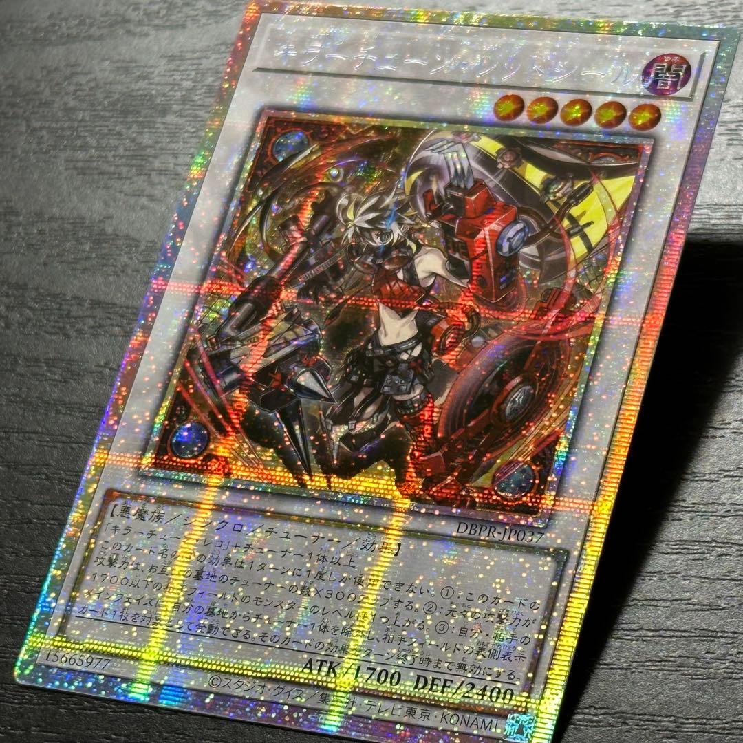 遊戯王 レッドシール プリズマ