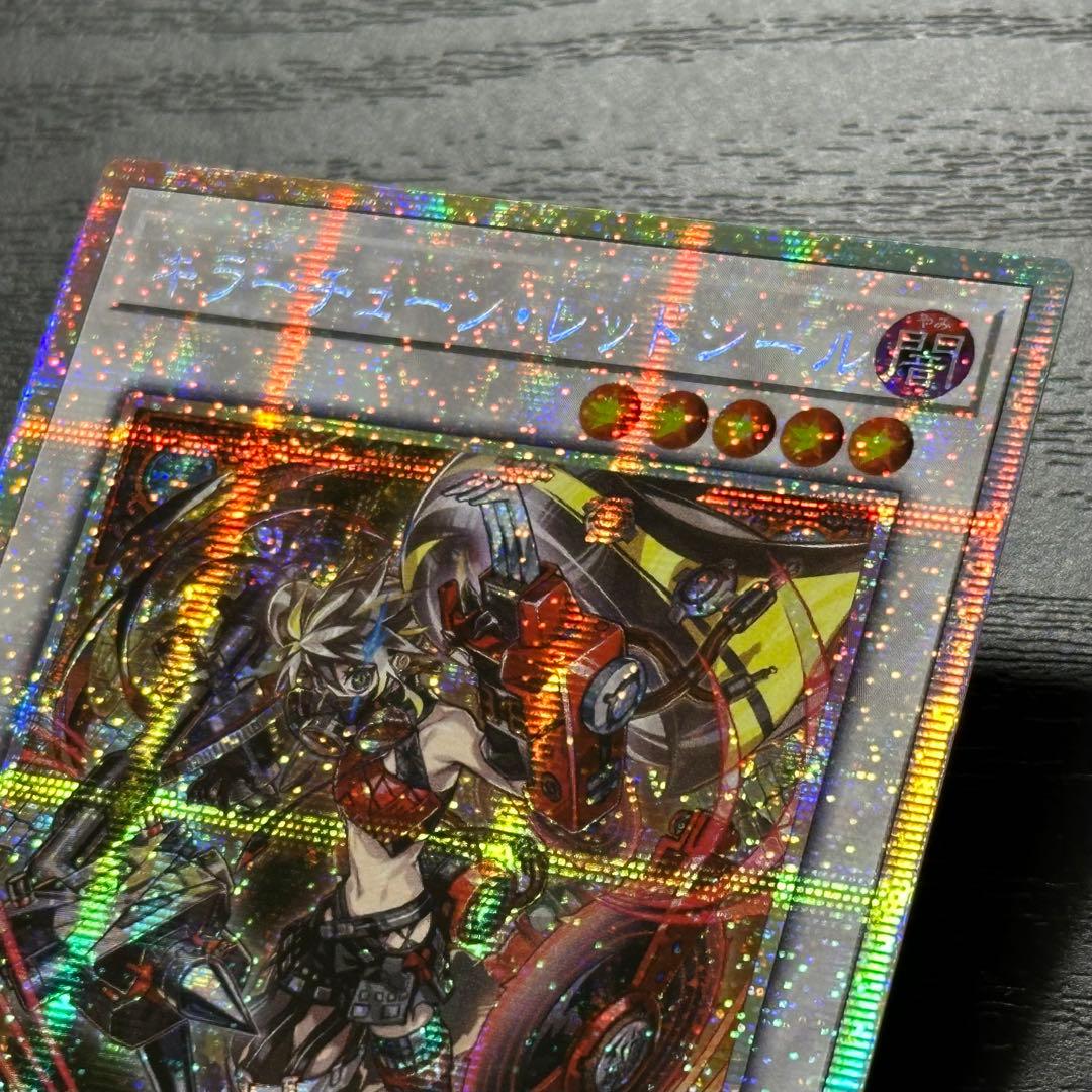 遊戯王 レッドシール プリズマ