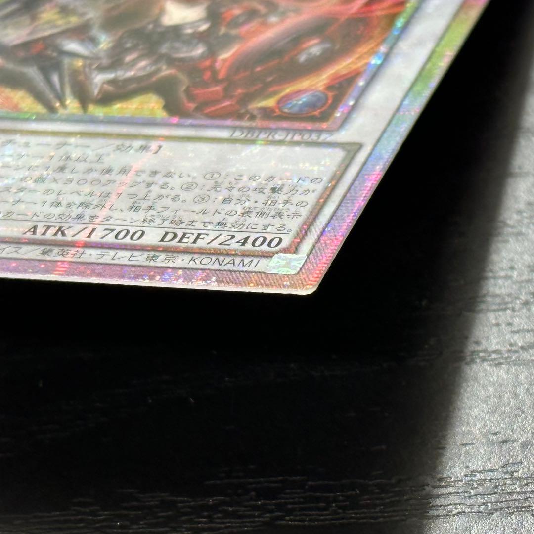 遊戯王 レッドシール プリズマ