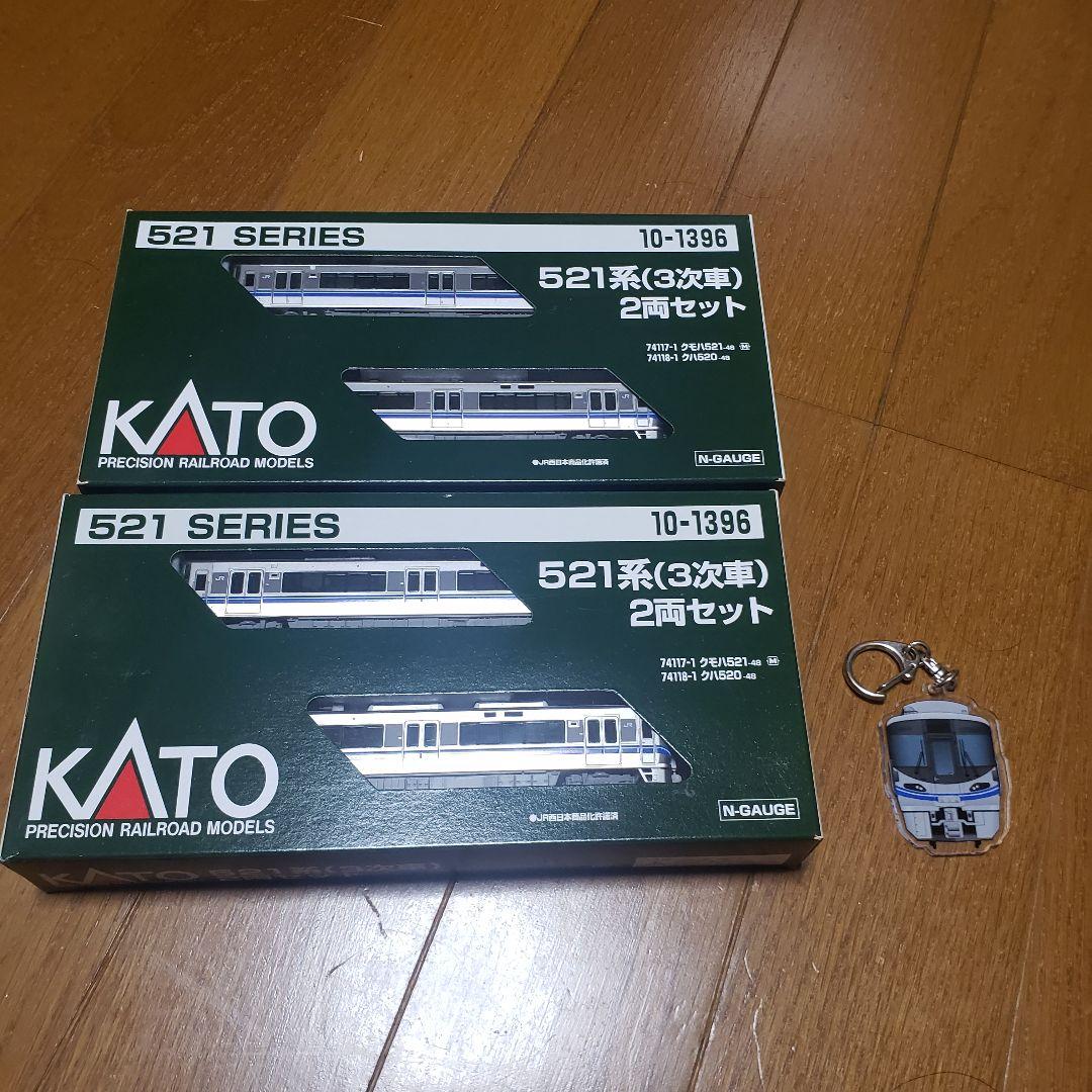 KATO　10-1396　521系(3次車)2両セット×2つ+アクリルキーホルダ