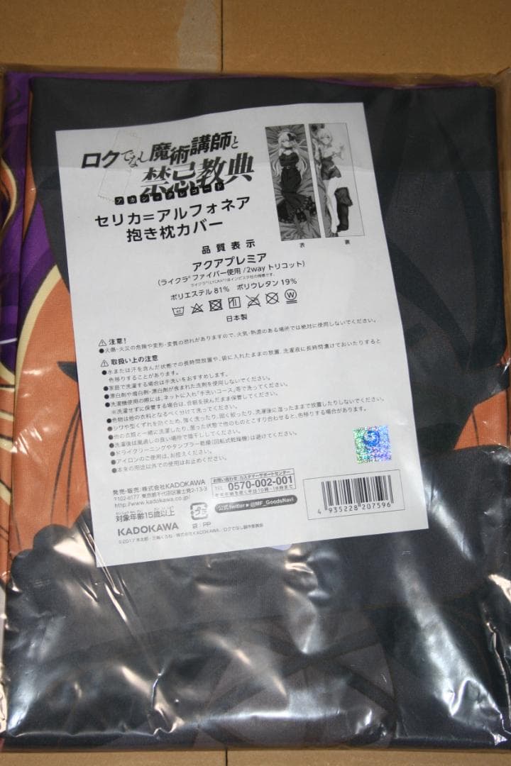 ロクでなし魔術講師と禁忌教典　セリカ＝アルフォネア　抱き枕カバー