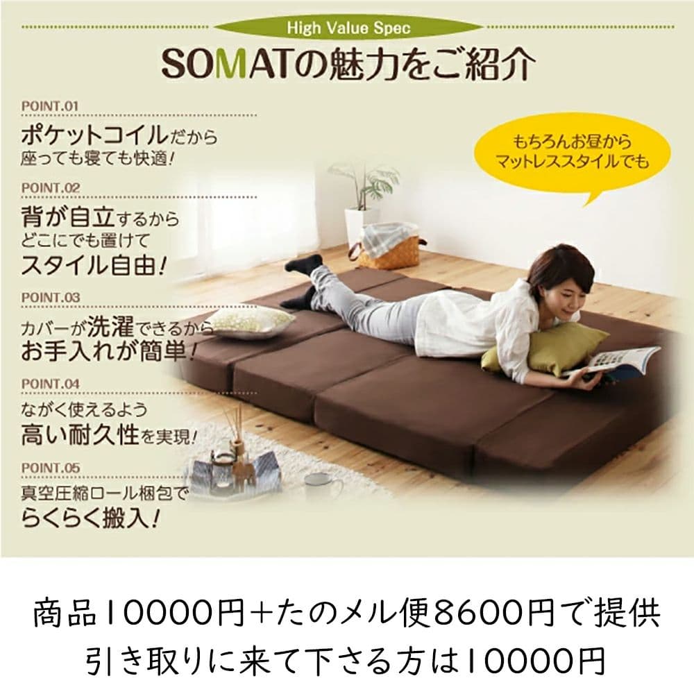 セミダブル 120cm ソファマットレス SOMAT ソマト ポケットコイル