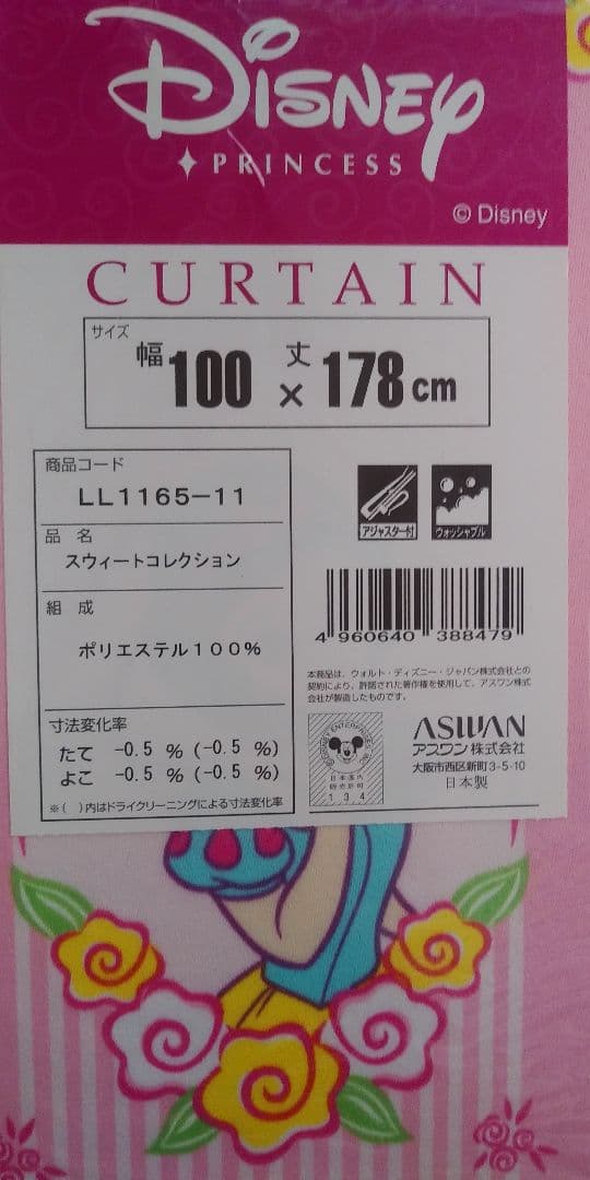 新品未開封　４枚セット ディズニープリンセス ドレープカーテン 100×178㎝