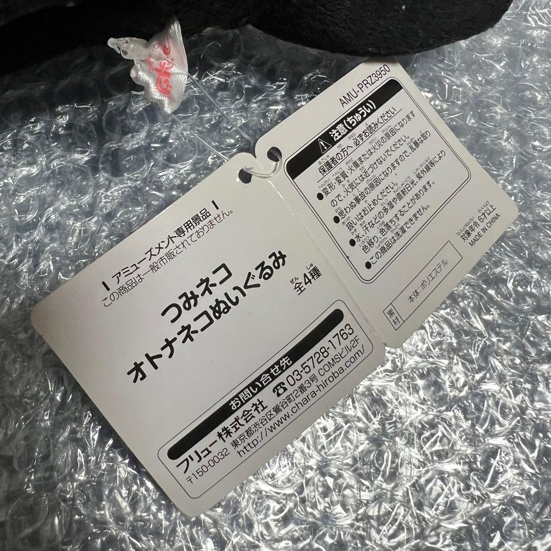 FuRyu つみネコ オトナネコ ぬいぐるみ タグ付き