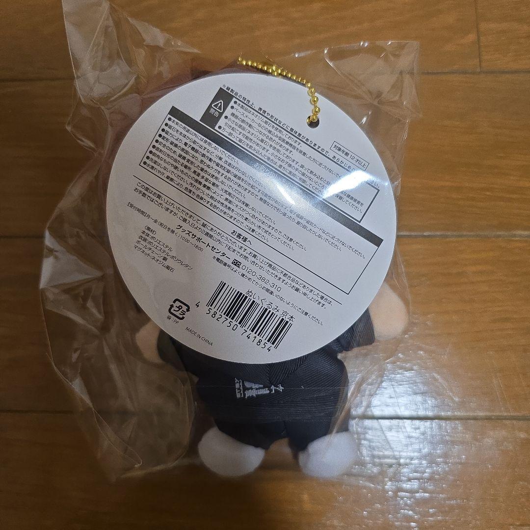 手つなぎストぬい MileSixTONES 京本大我 きょも ぬいぐるみ