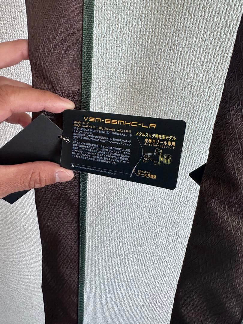 海煙 VSM VSM-65MHC-LR VSM-68MHS ２本　メガバス