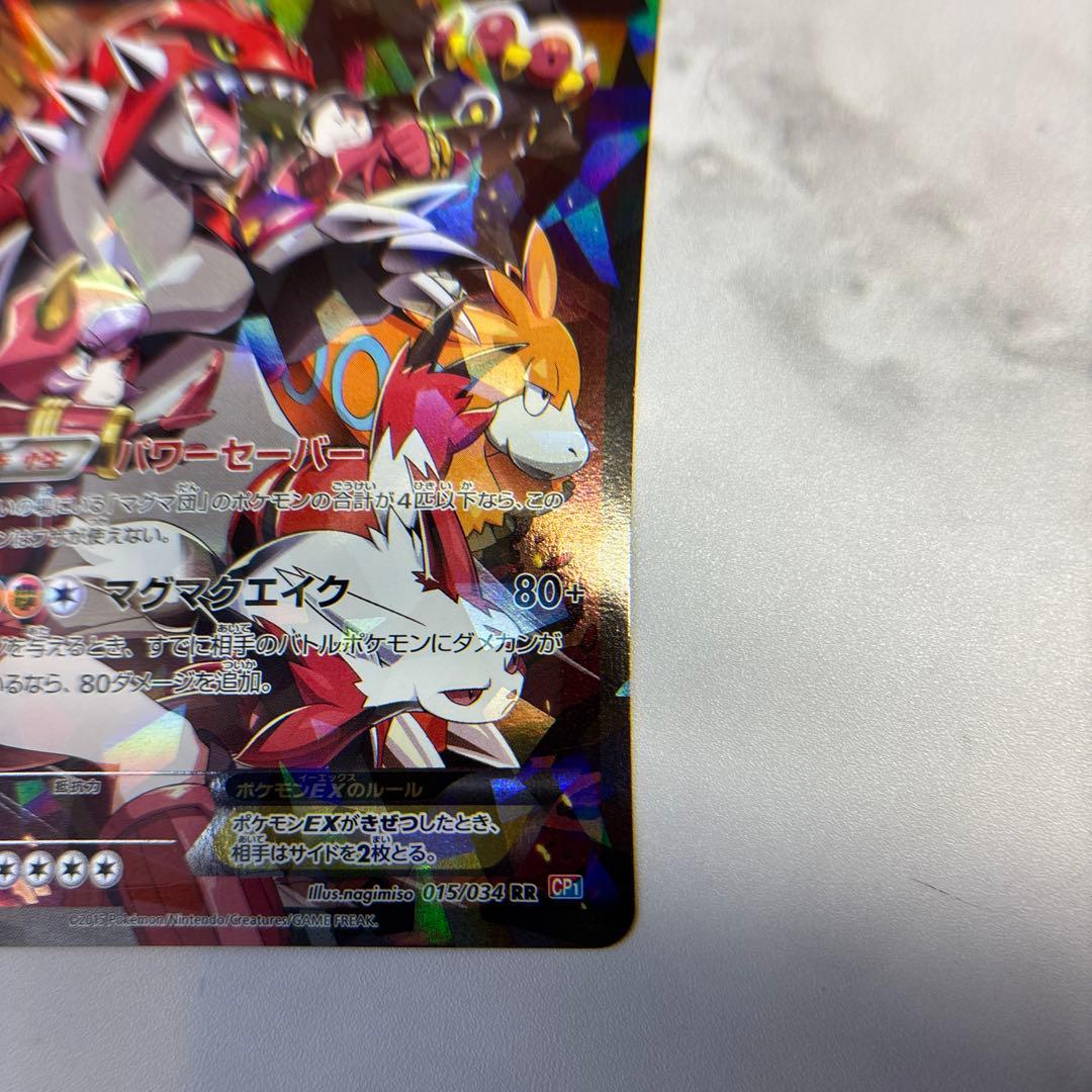 ポケモンカード　マグマ団のグラードンEX 1ed