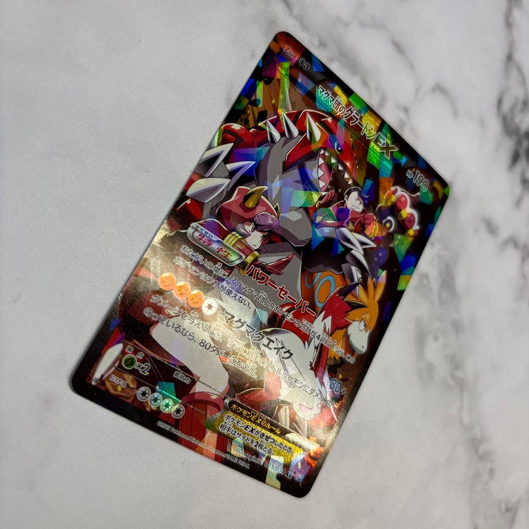 ポケモンカード　マグマ団のグラードンEX 1ed