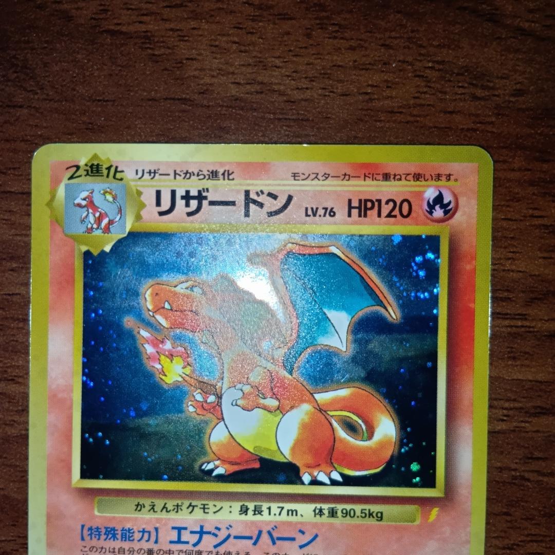 旧裏　リザードン　とりかえっこプリーズ