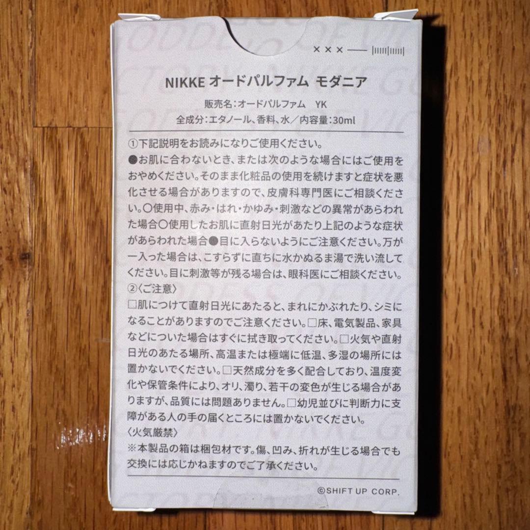 勝利の女神：NIKKE オードパルファム（香水）　モダニア