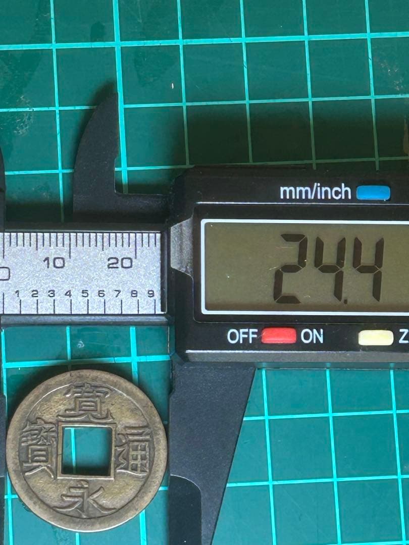 寛永通宝　亀戸大様　母銭