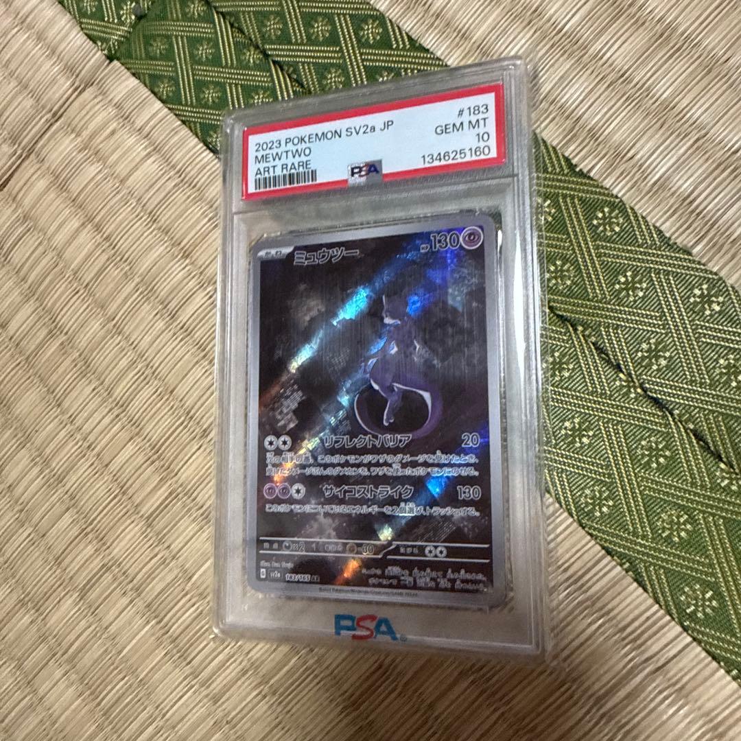 最安値！　2023年 ポケモンカード ミュウツー AR PSA10